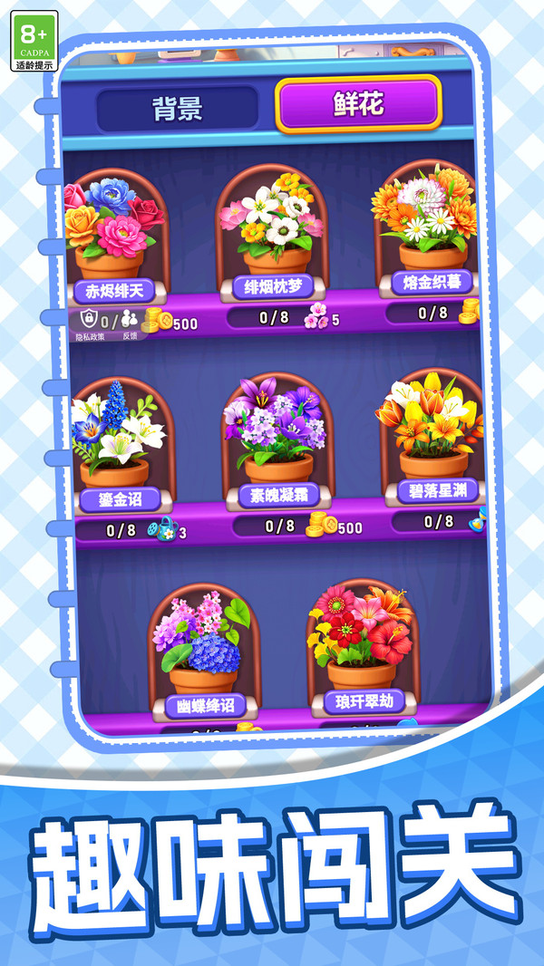 彩花消除