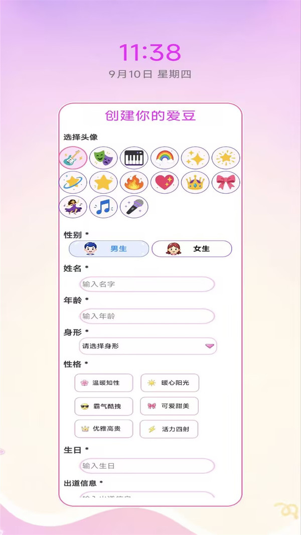 爱豆校园模拟器