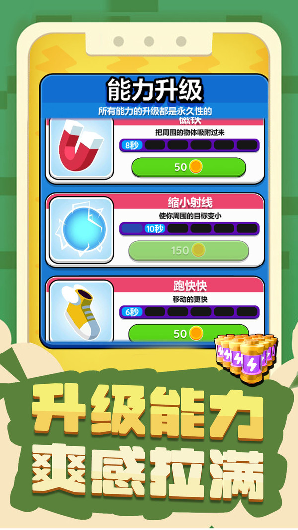 消除大挑战