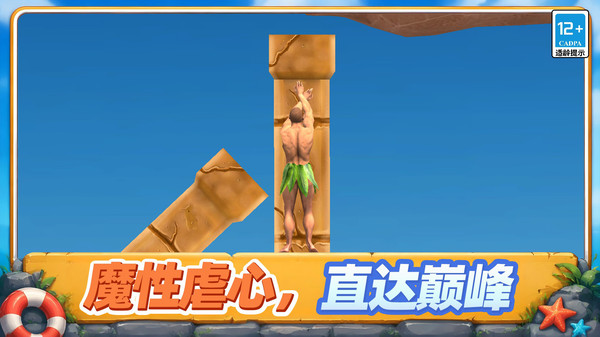 攀爬高高手