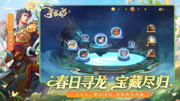 梦三国-英雄皮肤免费送