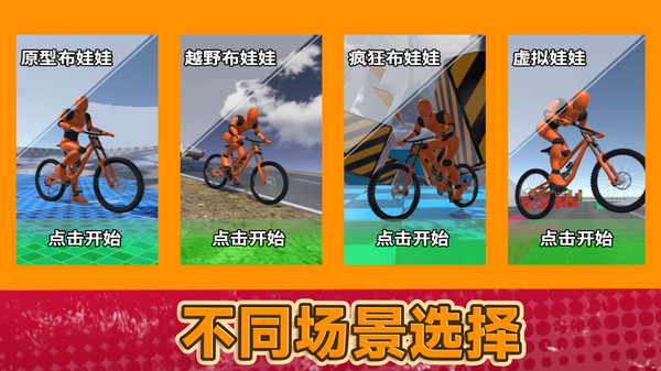 骑行大师-极限自行车竞技
