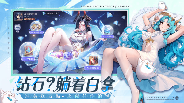 永夜降临：复苏-送圣采儿