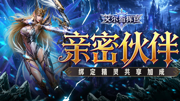 艾尔指挥官-奇迹高爆版