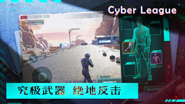 赛博联盟Cyber League