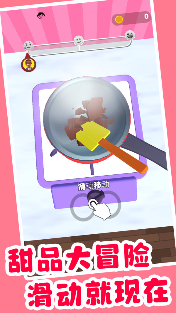 美食梦想家2
