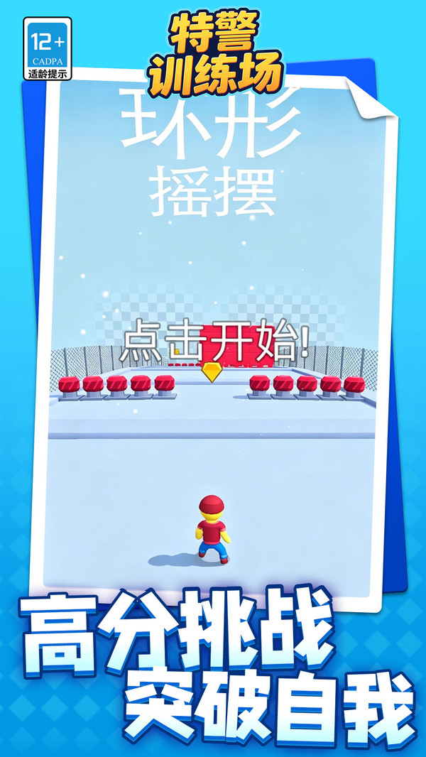 特警训练场