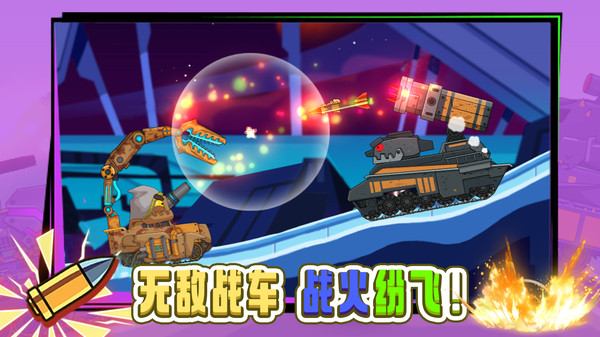 无敌坦克砰砰砰