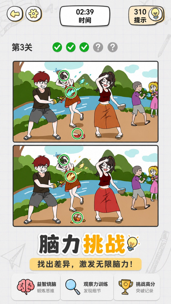 脑力训练大师