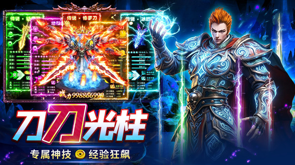 烈焰之怒-超高爆打金传奇送真充