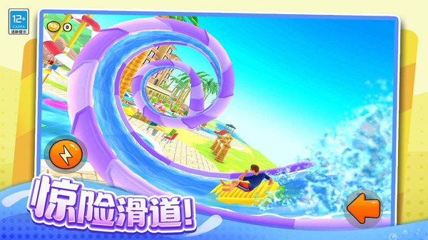 超刺激水上乐园