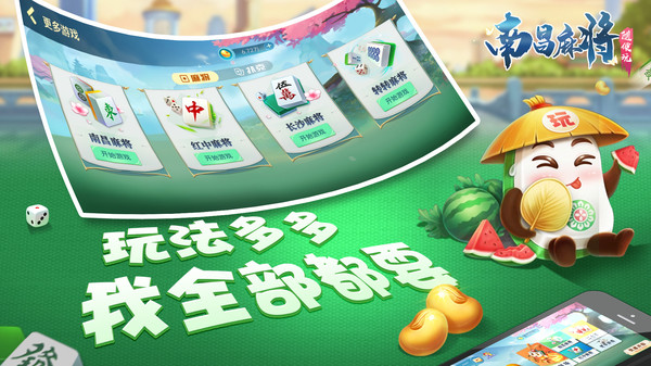 随便玩南昌麻将