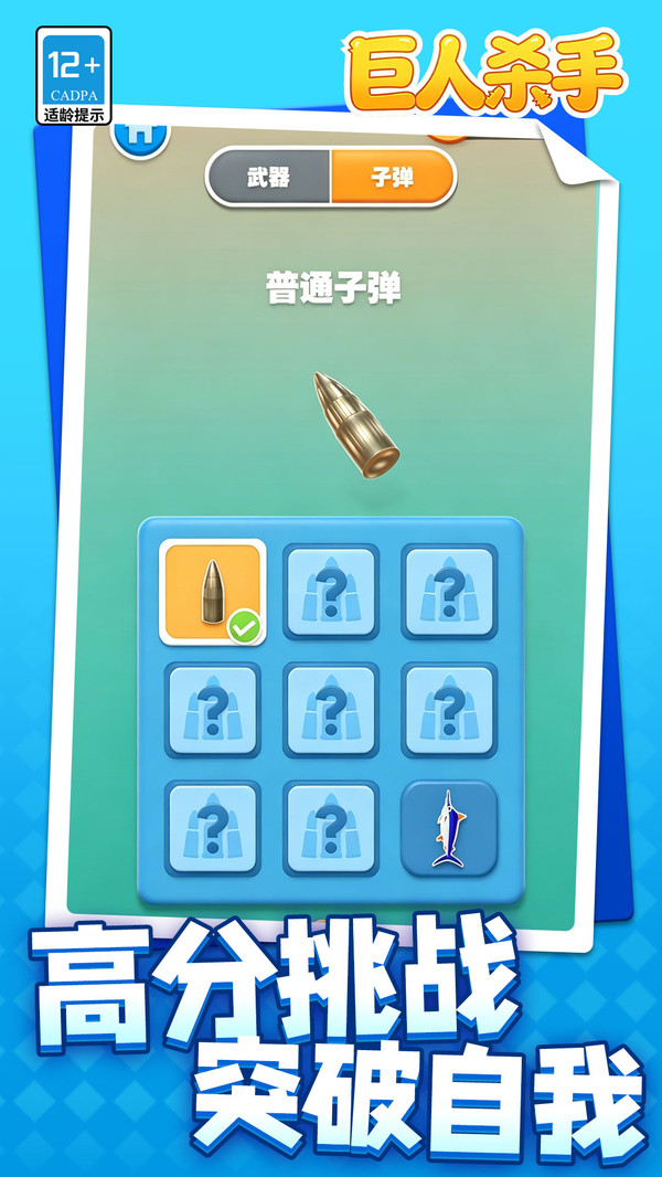 巨人杀手