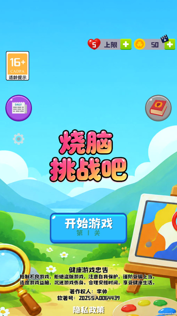 烧脑挑战吧