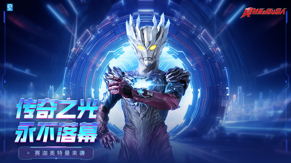 奥特曼之格斗超人