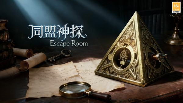 同盟神探
