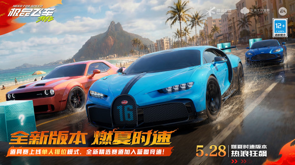 极品飞车：集结-燃夏时速