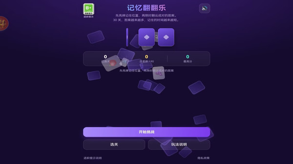 记忆翻翻乐