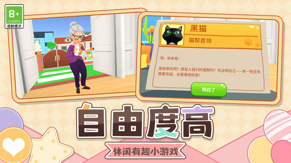 猫猫奇妙历险记