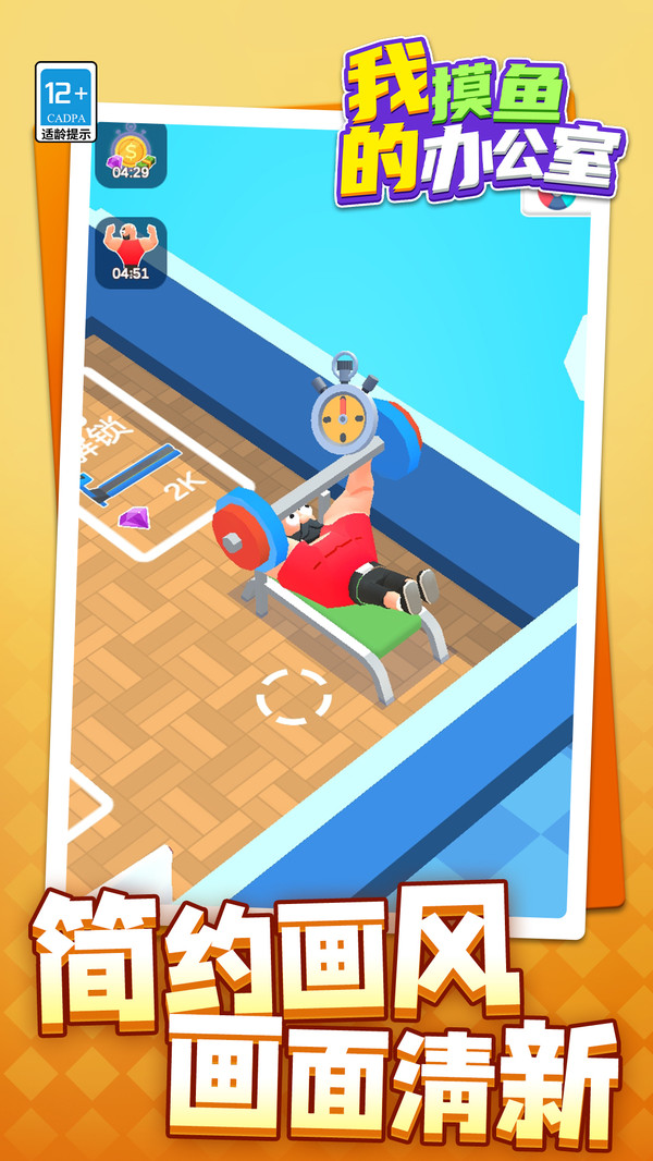 我的摸鱼办公室