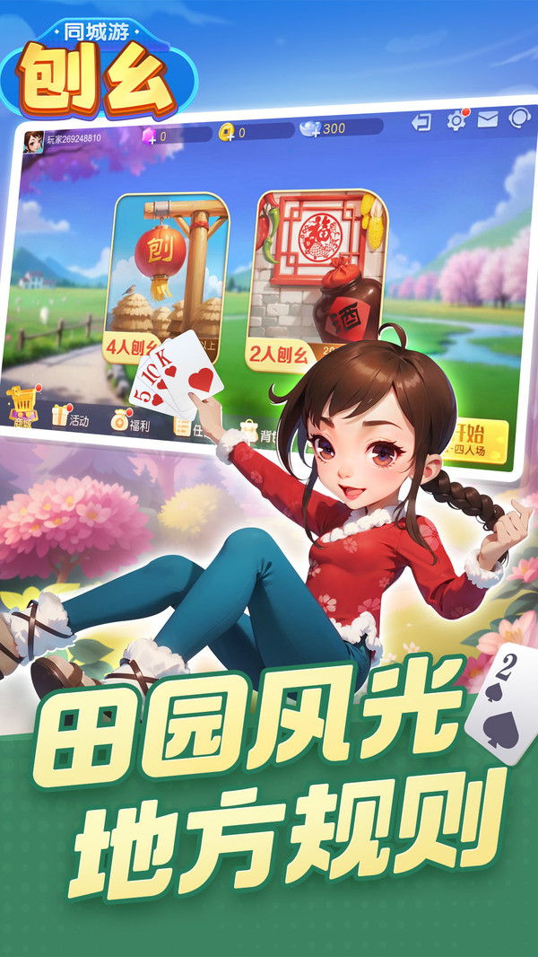 同城游刨幺