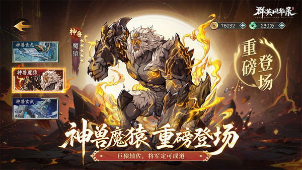 群英风华录-牧神记联动