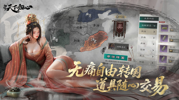 三国：天下归心
