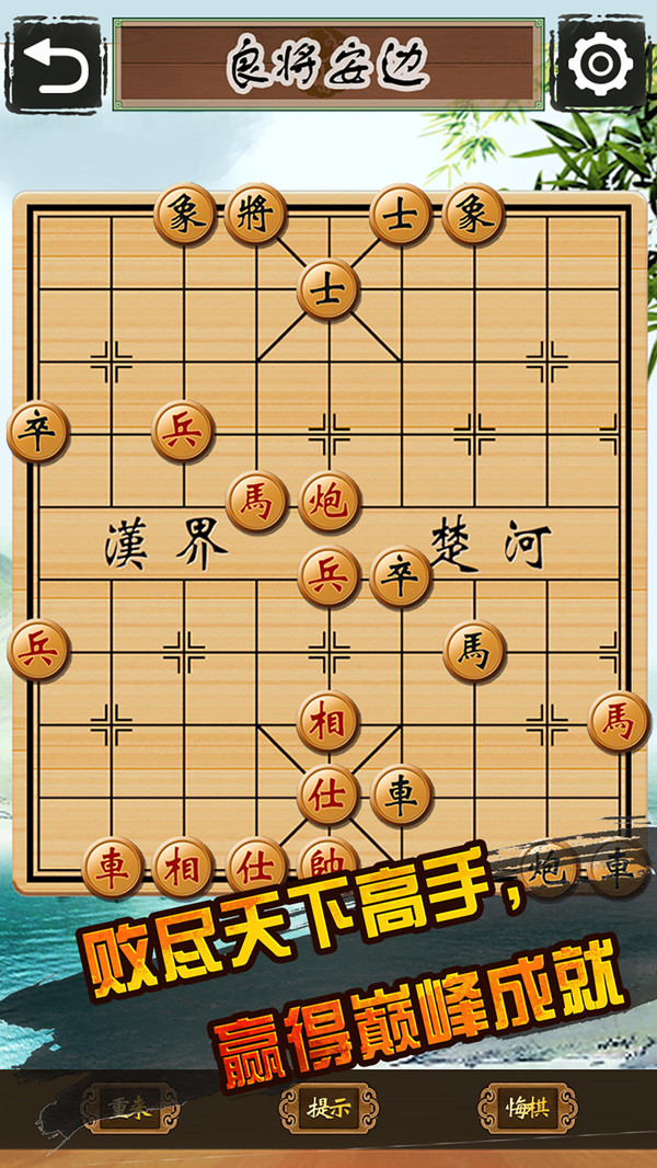 中国象棋单机对战