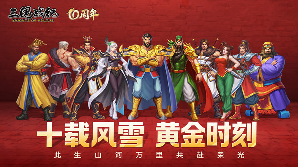 三国战纪：风云再起