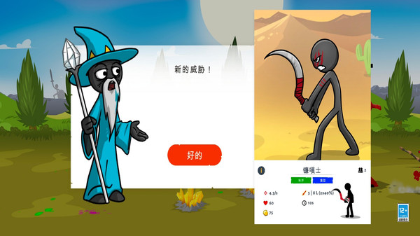 火柴人末日拯救