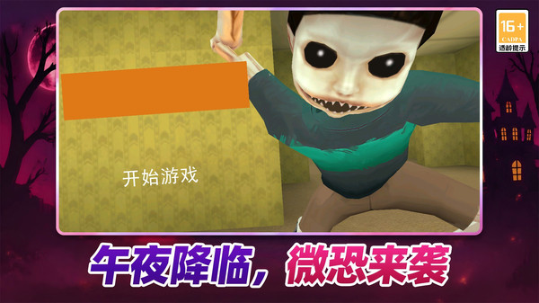 午夜怪谈求生