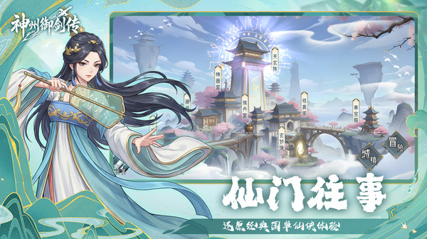 神州御剑传