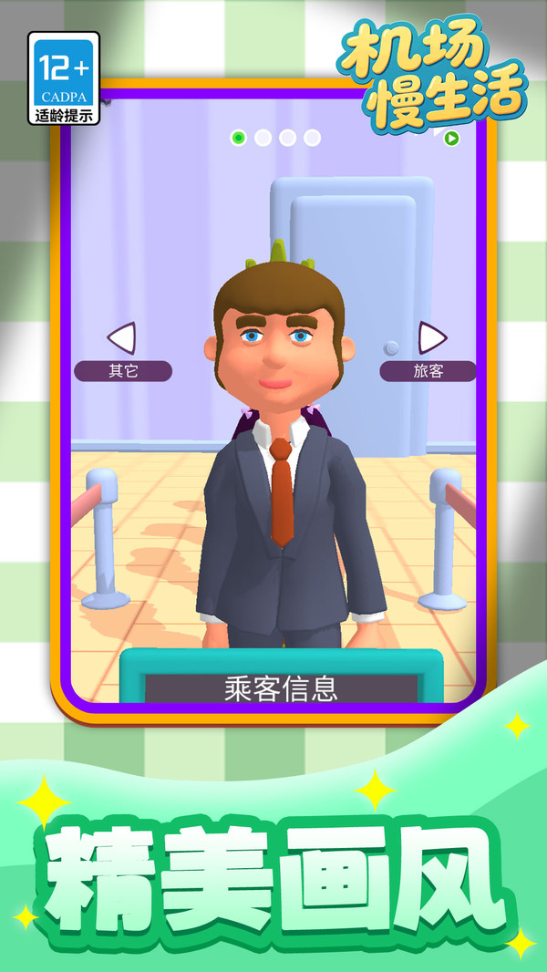 机场慢生活