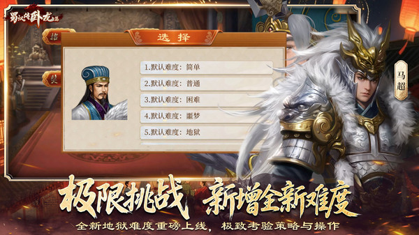 蜀汉传卧龙篇