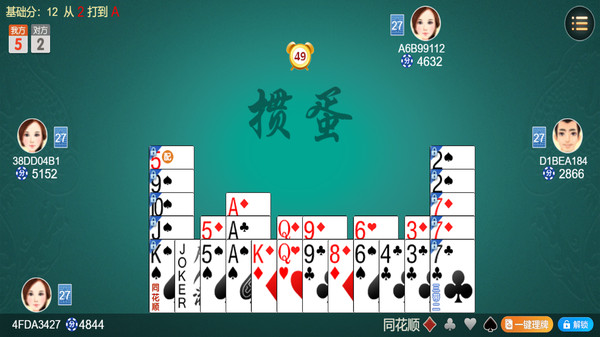 唐人掼蛋