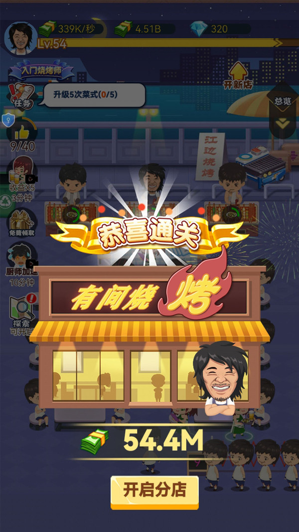 经营传奇