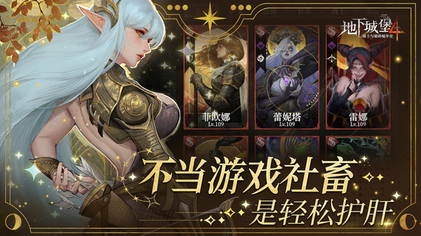 地下城堡4：骑士与破碎编年史