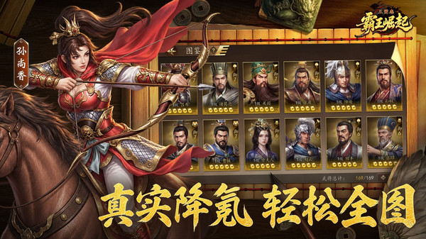 三国志霸王崛起
