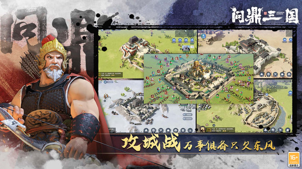 问鼎三国