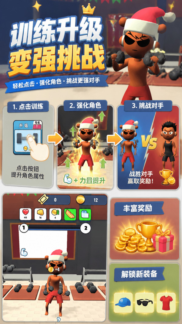 健身活力挑战赛