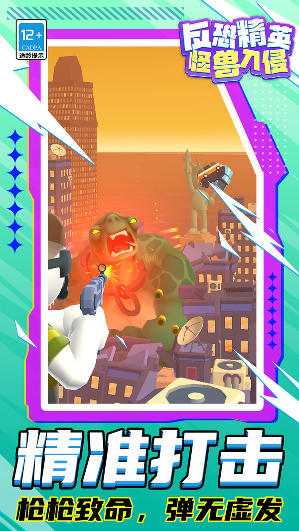 反恐精英：怪兽入侵