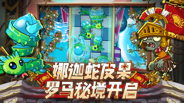 植物大战僵尸2-双节不无聊