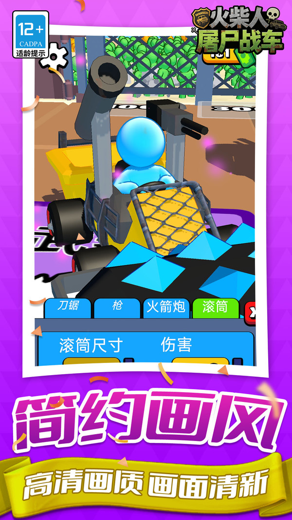 火柴人：屠尸战车