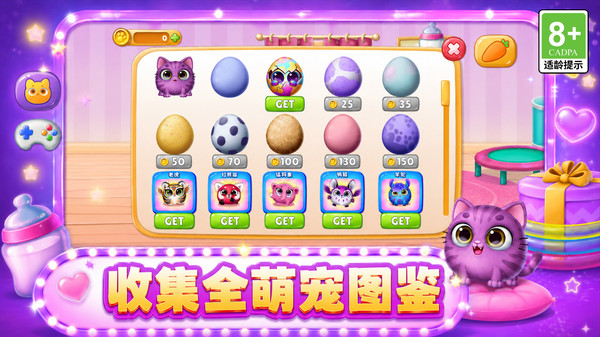 可爱萌宠模拟器2
