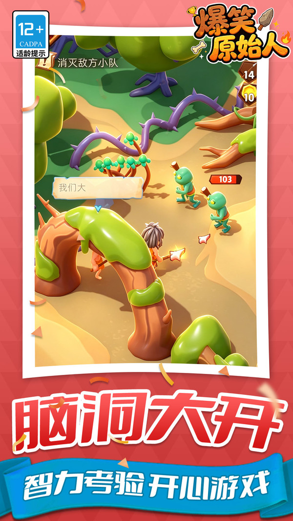 爆笑原始人