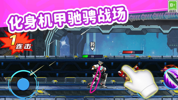 机甲变形出击