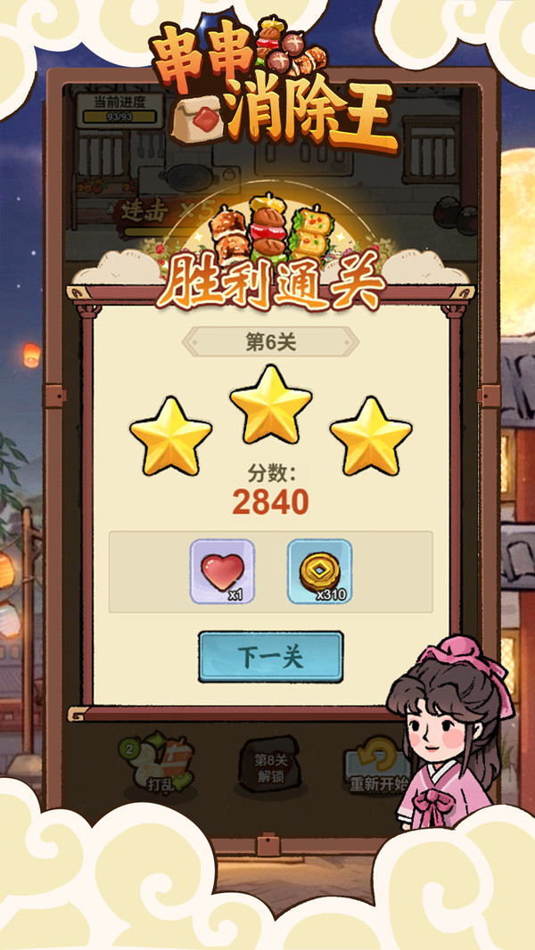 串串消除王