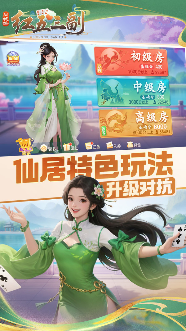 同城游红五三副