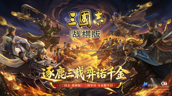三国志·战棋版