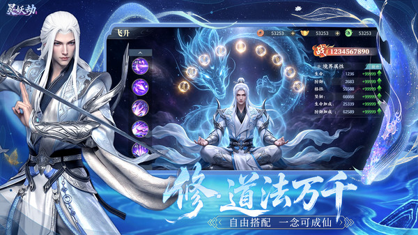 灵妖劫-修仙仙侠体验绝世仙缘